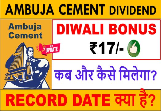 Ambuja Cement Dividend 2020: Record Date, Payment Date, History & Latest News