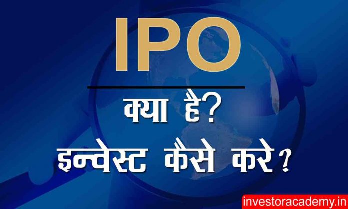 IPO-hindi
