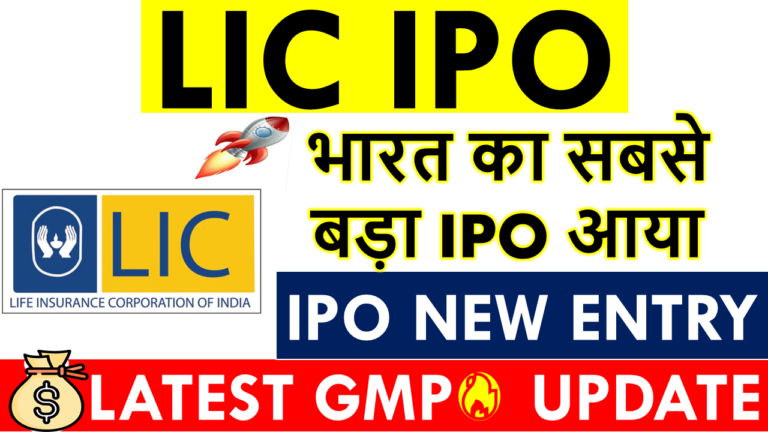 LIC IPO GMP TODAY (LIVE DATA) Latest Grey Market Premium Updates