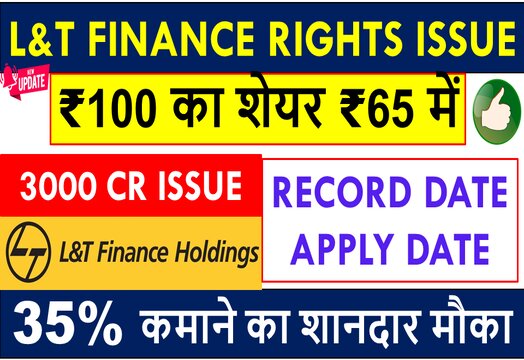 L&T FINANCE HOLDING RIGHTS ISSUE – HOW TO APPLY? IMPORTANT DATES