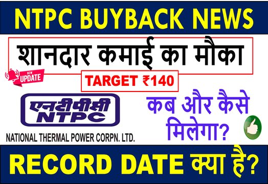 NTPC BUYBACK 2020 Details | NTPC BUY BACK PRICE & RECORD DATE Latest News