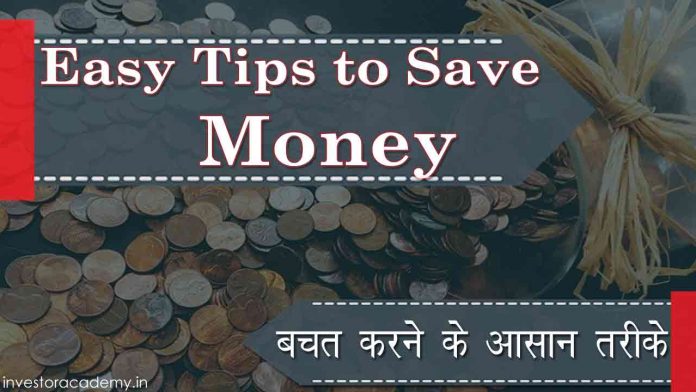 money saving tips hindi