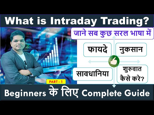 Intraday Trading for Beginners: How to Trade? & How Intraday works
